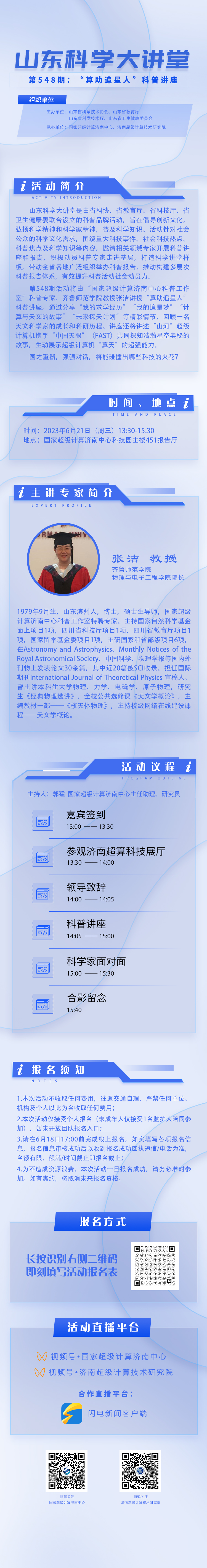 社会报名宣传长图.jpg